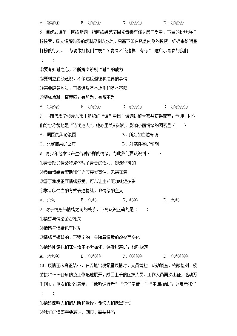 辽宁省抚顺市新抚区2020-2021学年七年级下学期期末道德与法治试题(word版含答案)02