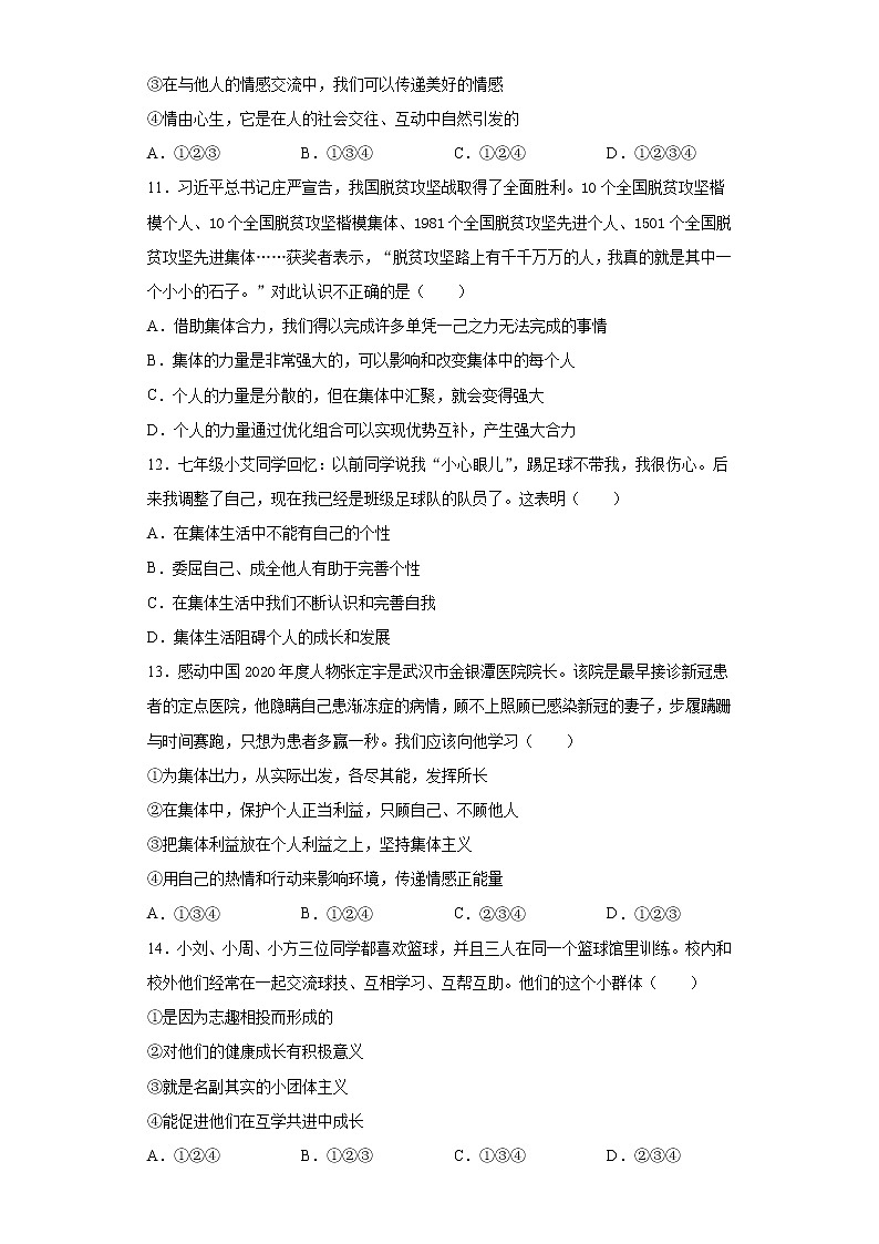 辽宁省抚顺市新抚区2020-2021学年七年级下学期期末道德与法治试题(word版含答案)03