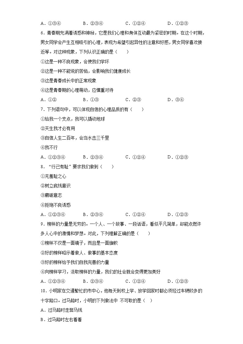 辽宁省辽阳市宏伟区2020-2021学年七年级下学期期中道德与法治试题(word版含答案)第2页