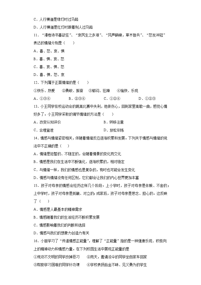 辽宁省辽阳市宏伟区2020-2021学年七年级下学期期中道德与法治试题(word版含答案)第3页