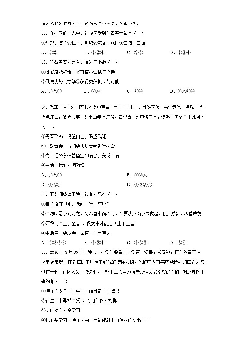河北省唐山市路北区2020-2021学年七年级下学期期中道德与法治试题(word版含答案)第3页