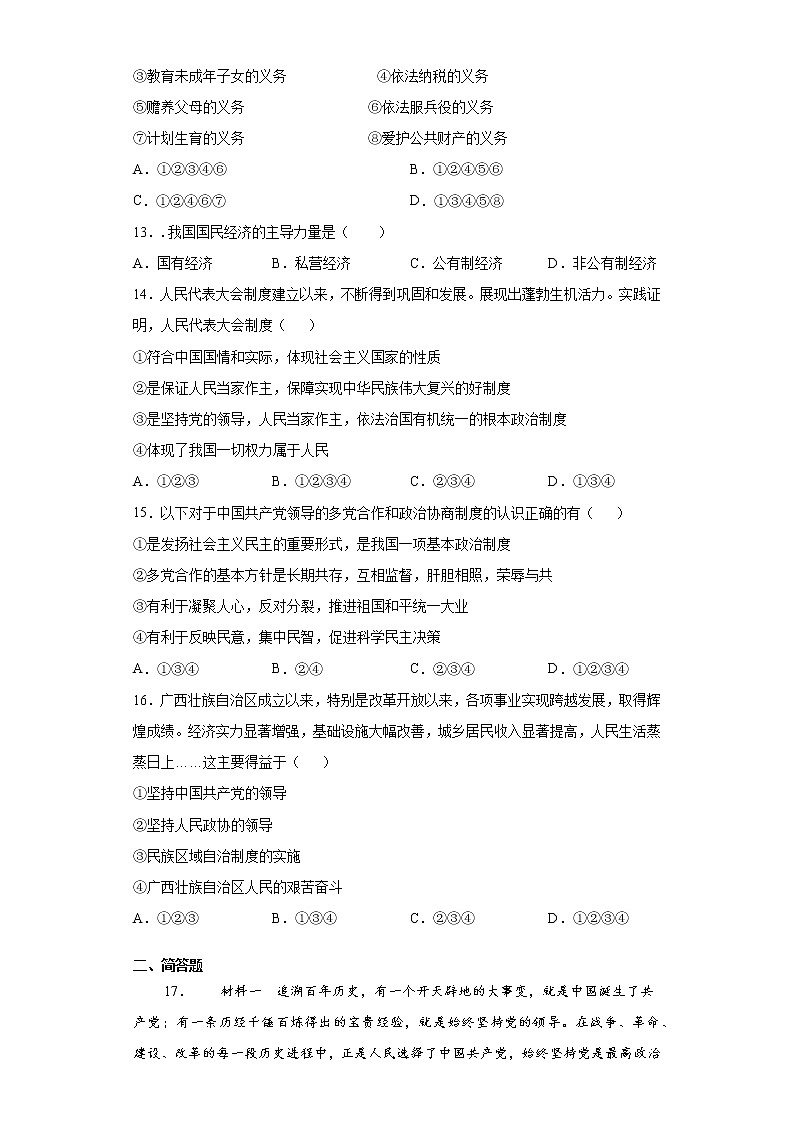 辽宁省辽阳市宏伟区2020-2021学年八年级下学期期中道德与法治试题(word版含答案)第3页
