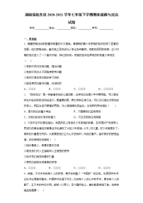 湖南省桂东县2020-2021学年七年级下学期期末道德与法治试题(word版含答案)