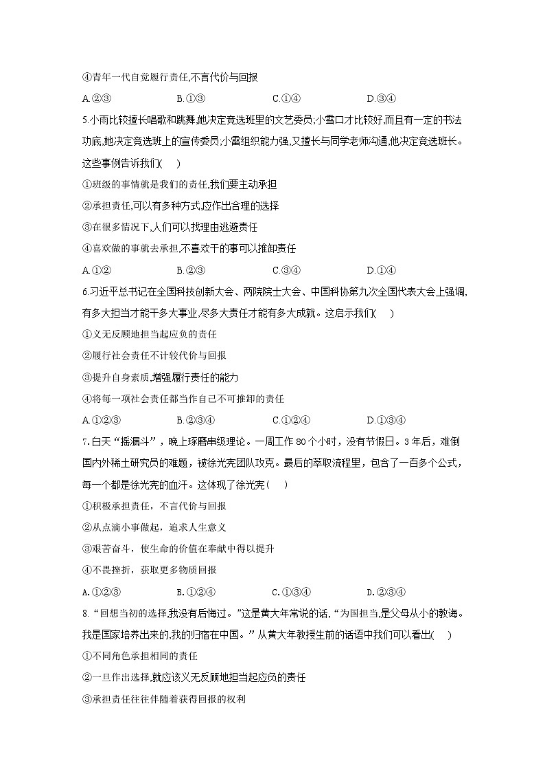 第三单元 勇担社会责任  能力提升题   2021-2022学年部编版道德与法治八年级上册（word版 含答案）02