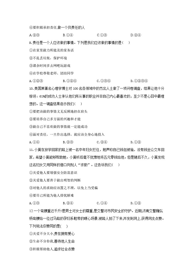 第三单元 勇担社会责任  能力提升题   2021-2022学年部编版道德与法治八年级上册（word版 含答案）03