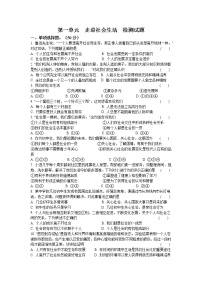 初中政治思品第一单元 走进社会生活综合与测试综合训练题