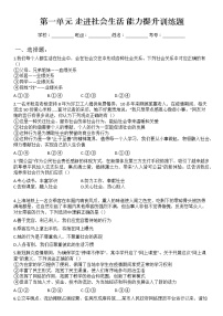 人教部编版八年级上册（道德与法治）第一单元 走进社会生活综合与测试当堂达标检测题