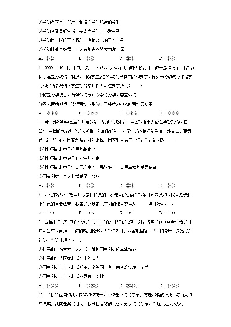 第四单元 维护国家利益 测试题-2021-2022学年部编版道德与法治八年级上册（word版 含答案）第2页