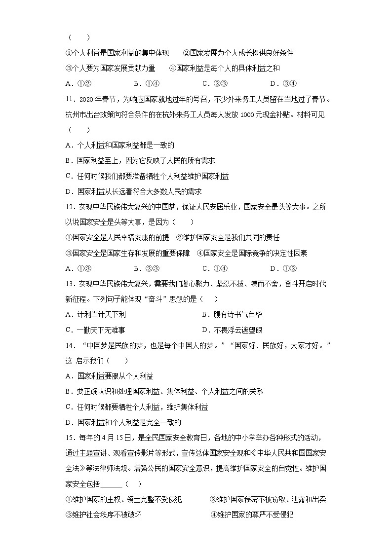 第四单元 维护国家利益 测试题-2021-2022学年部编版道德与法治八年级上册（word版 含答案）第3页