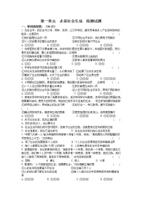 初中政治思品人教部编版八年级上册（道德与法治）第一单元 走进社会生活综合与测试课后复习题