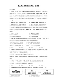 初中政治思品人教部编版八年级上册（道德与法治）第三单元 勇担社会责任综合与测试测试题