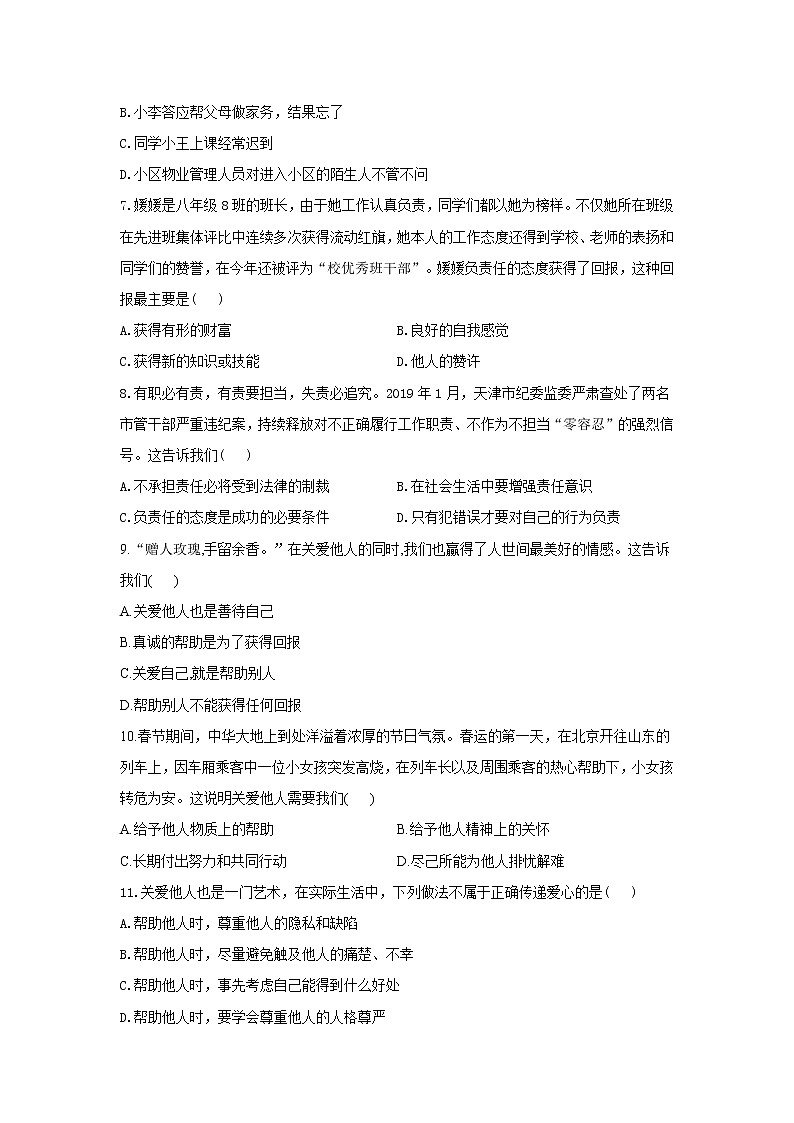 第三单元 勇担社会责任 基础训练题  2021-2022学年部编版道德与法治八年级上册（word版 含答案）02