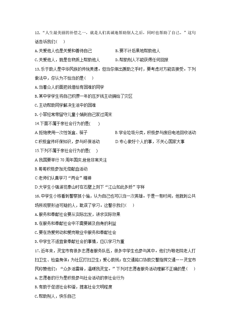 第三单元 勇担社会责任 基础训练题  2021-2022学年部编版道德与法治八年级上册（word版 含答案）03