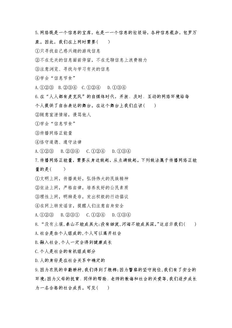 第一单元  走进社会生活  检测题-2021-2022学年部编版道德与法治八年级上册（word版 含答案）第2页