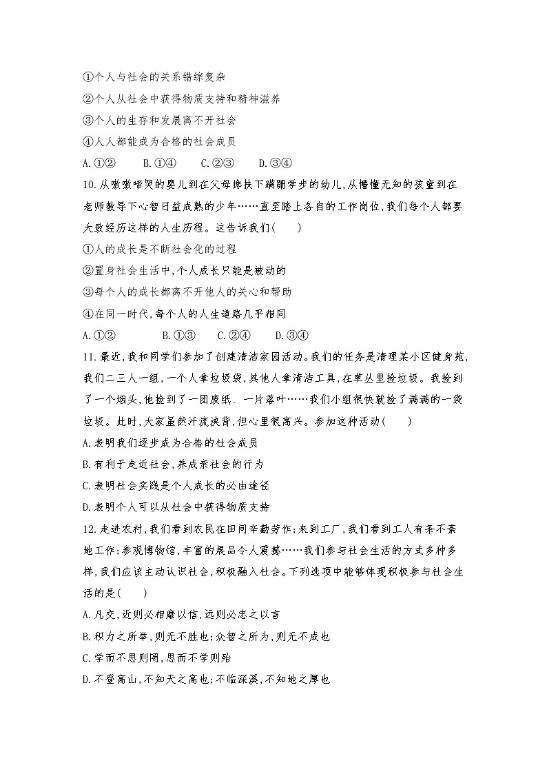 第一单元  走进社会生活  检测题-2021-2022学年部编版道德与法治八年级上册（word版 含答案）第3页