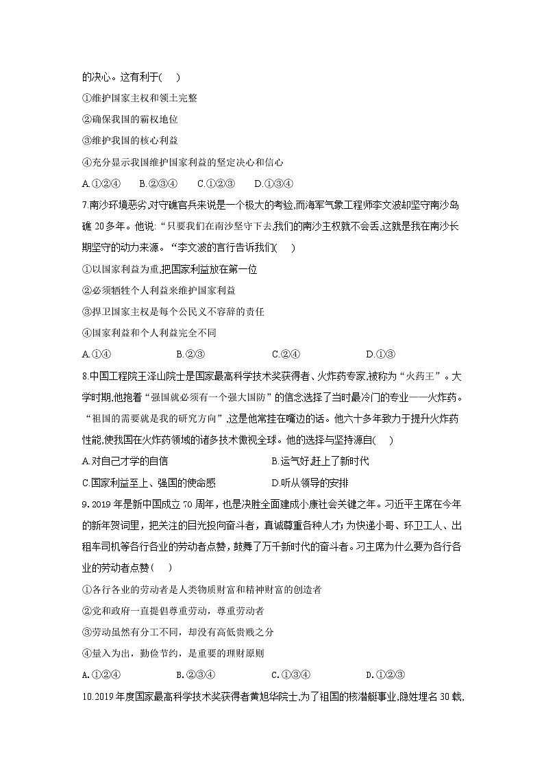 第四单元 维护国家利益 测试题-2021-2022学年部编版道德与法治八年级上册（word版 含答案）第3页
