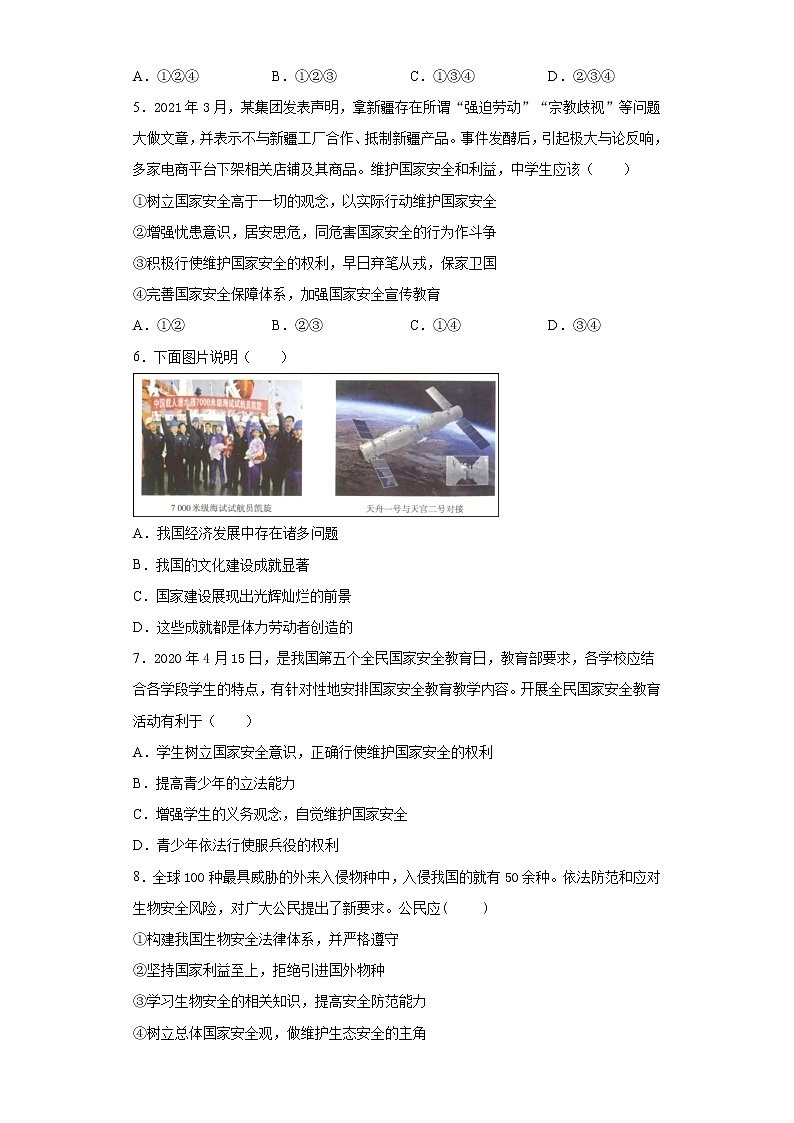 第四单元  维护国家利益  测试题   2021-2022学年部编版道德与法治八年级上册 （word版 含答案）第2页