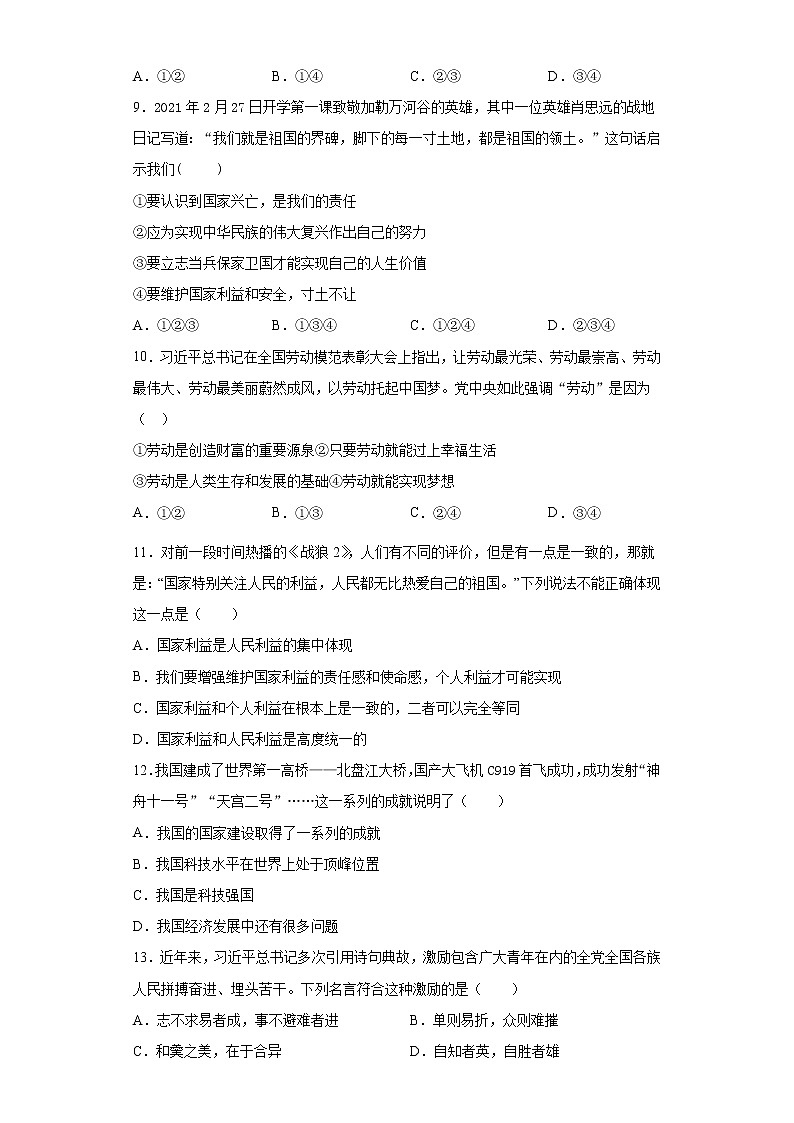 第四单元  维护国家利益  测试题   2021-2022学年部编版道德与法治八年级上册 （word版 含答案）第3页