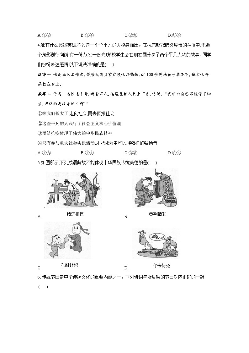 第三单元 文明与家园 能力提升题      2021-2022学年部编版道德与法治九年级上册（word版 含答案）02