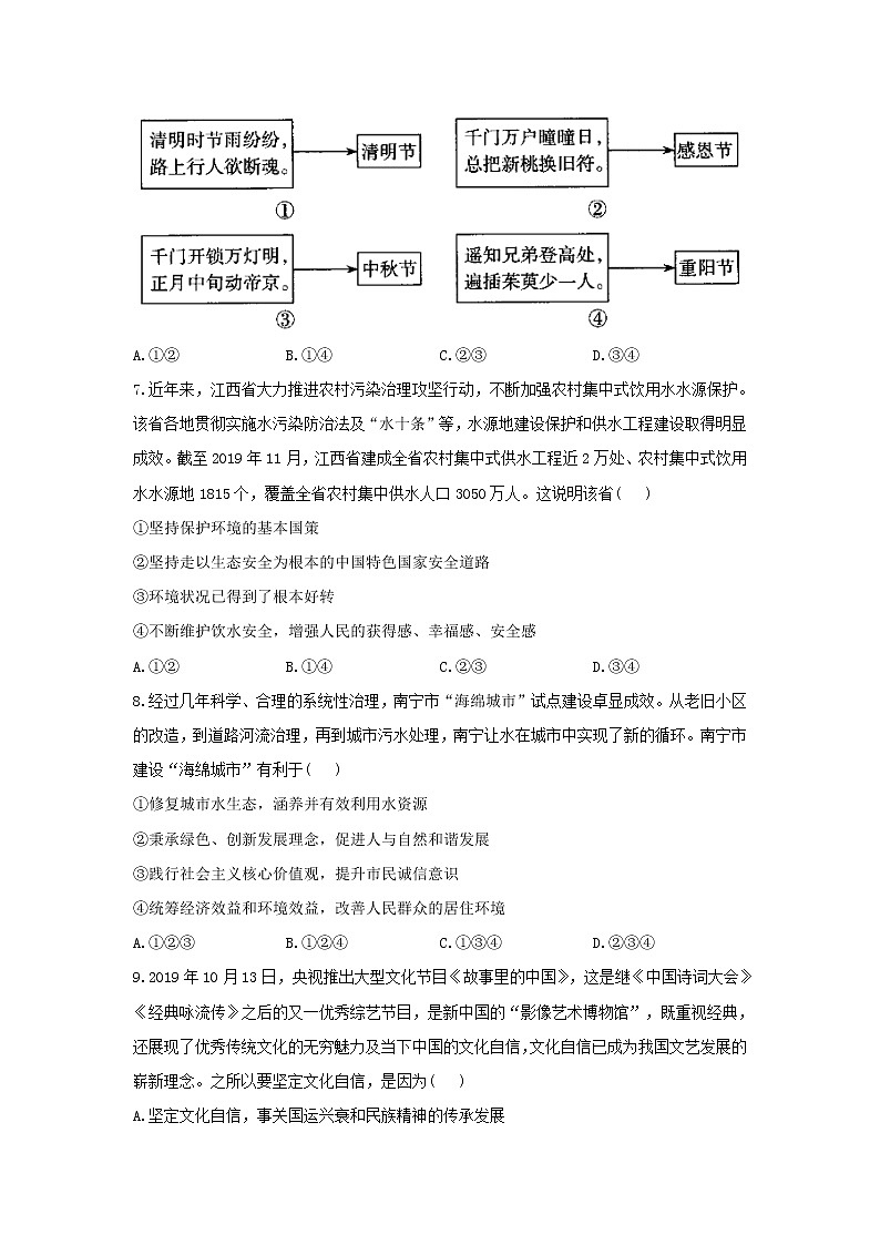 第三单元 文明与家园 能力提升题      2021-2022学年部编版道德与法治九年级上册（word版 含答案）03