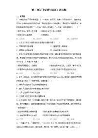 政治思品九年级上册（道德与法治）第三单元 文明与家园综合与测试课堂检测