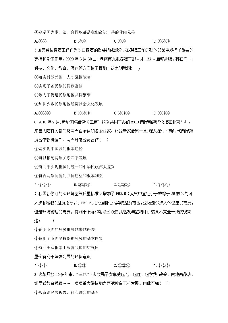 第四单元 和谐与梦想 能力提升题   2021-2022学年部编版道德与法治九年级上册（word版 含答案）02