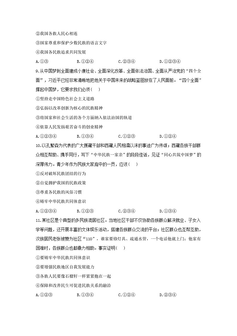 第四单元 和谐与梦想 能力提升题   2021-2022学年部编版道德与法治九年级上册（word版 含答案）03