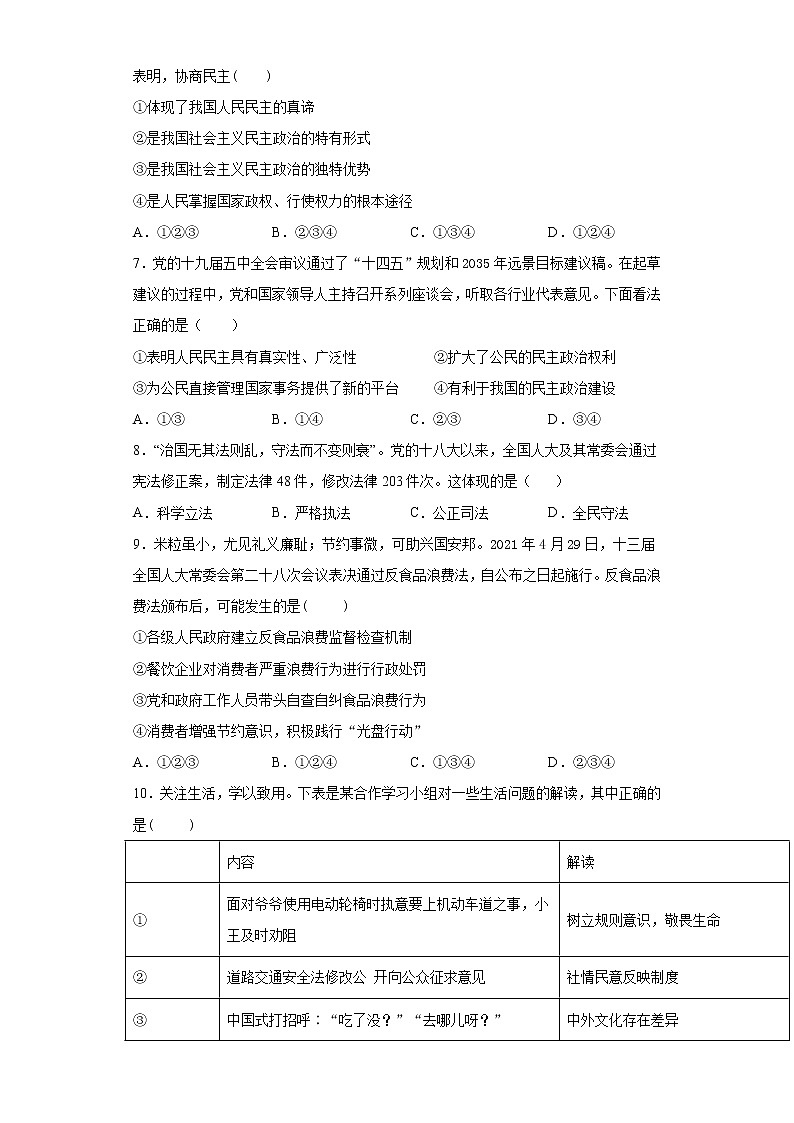 第二单元 民主与法治 测试题-2021-2022学年部编版道德与法治九年级上册（word版 含答案）02