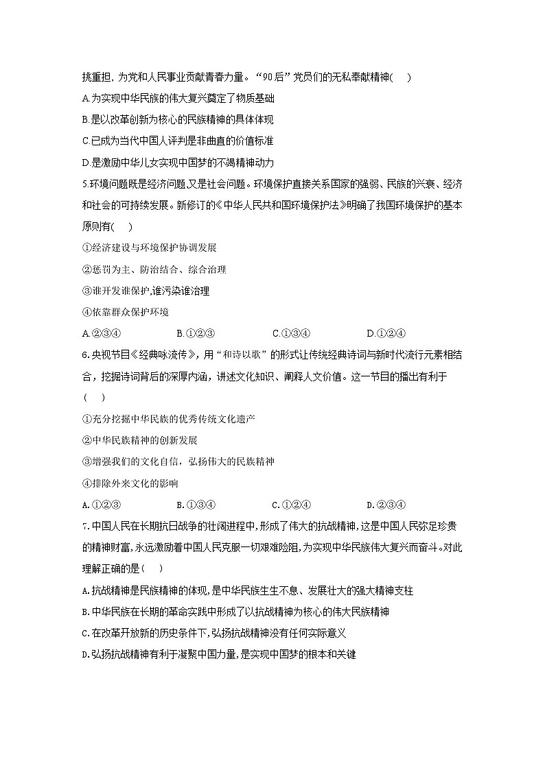 第三单元 文明与家园 基础训练题    2021-2022学年部编版道德与法治九年级上册（word版 含答案）第2页