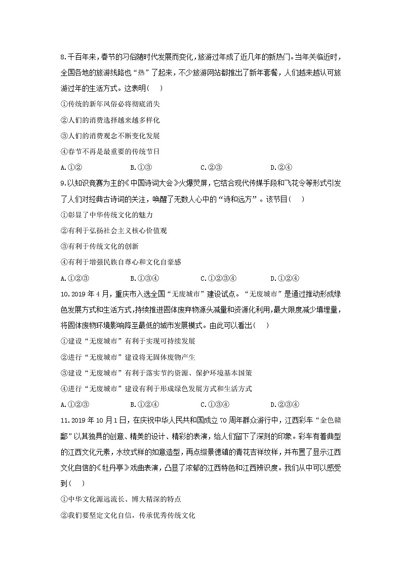 第三单元 文明与家园 基础训练题    2021-2022学年部编版道德与法治九年级上册（word版 含答案）第3页