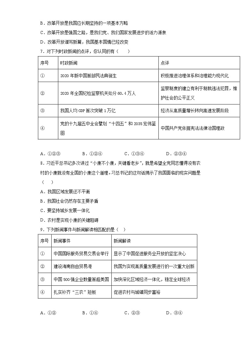第一单元  富强与创新  测试题   2021-2022学年部编版九年级道德与法治上册（word版 含答案）第2页