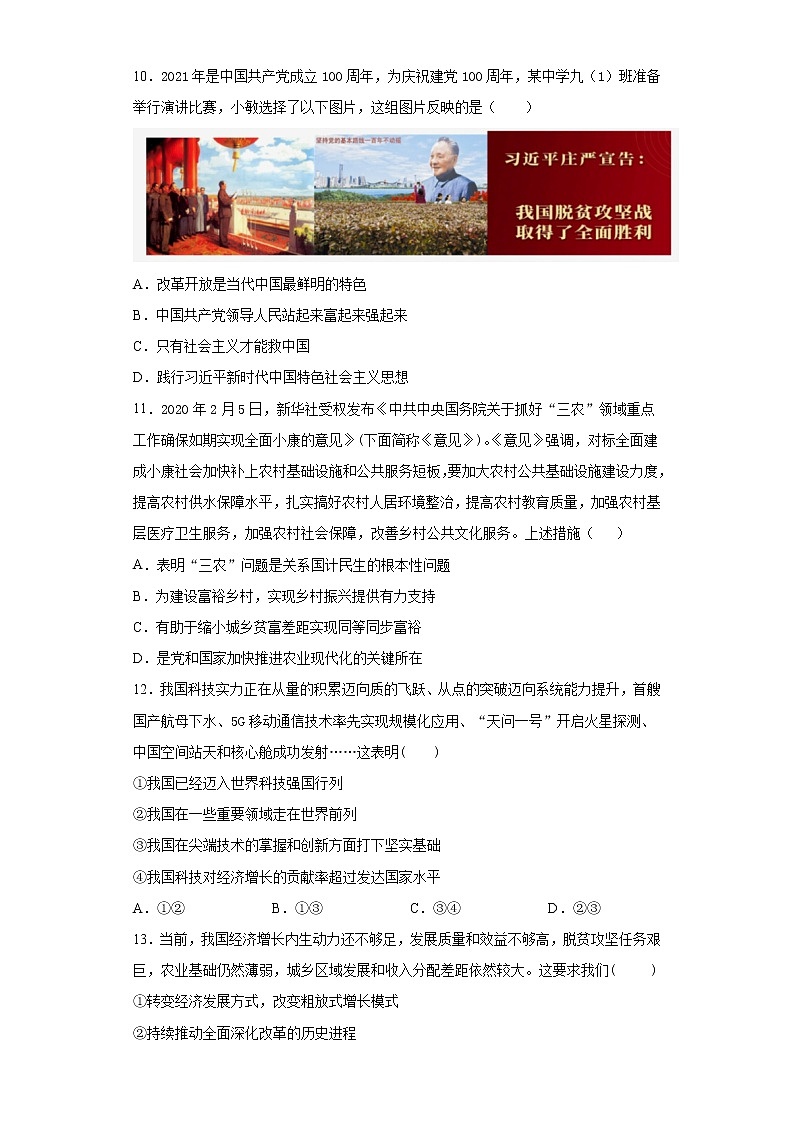 第一单元  富强与创新  测试题   2021-2022学年部编版九年级道德与法治上册（word版 含答案）第3页