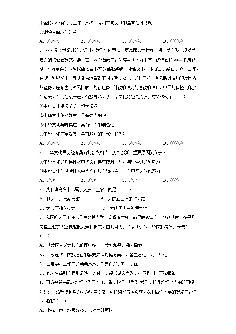 第三单元  文明与家园  测试题     2021-2022学年部编版九年级道德与法治上册（word版 含答案）第2页