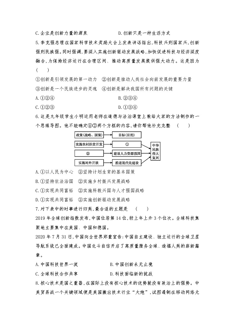 第一单元  富强与创新  测试题-2021-2022学年部编版道德与法治九年级上册（word版 含答案）02