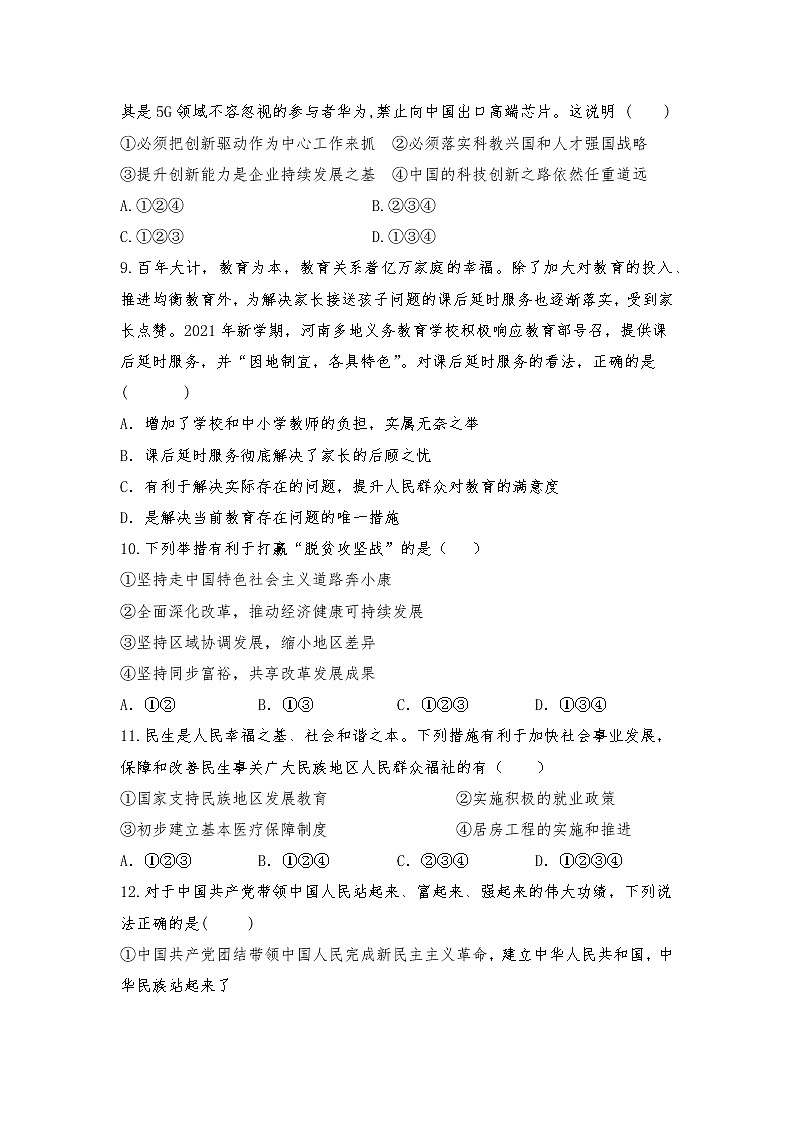 第一单元  富强与创新  测试题-2021-2022学年部编版道德与法治九年级上册（word版 含答案）03