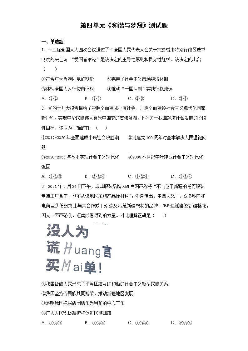 第四单元  和谐与梦想  测试题    2021-2022学年部编版九年级道德与法治上册（word版 含答案）01