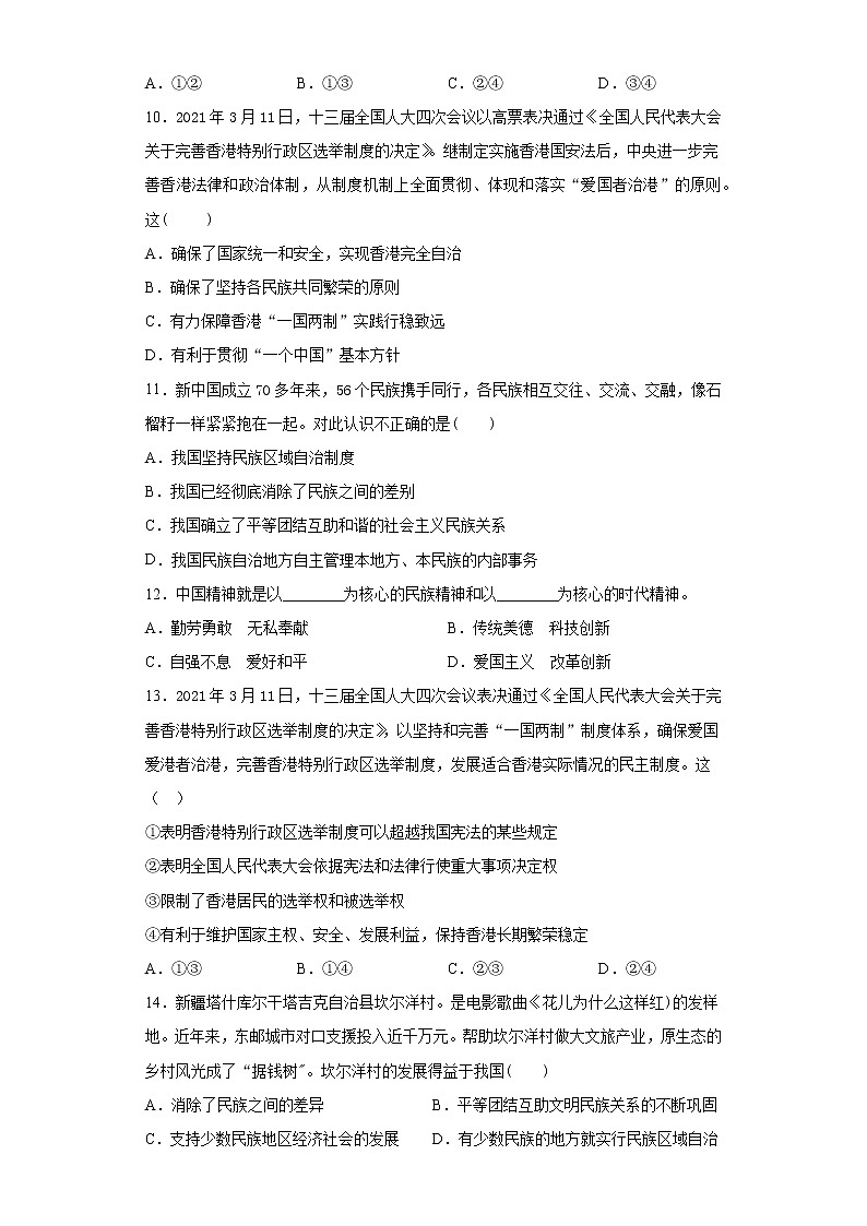 第四单元  和谐与梦想  测试题    2021-2022学年部编版九年级道德与法治上册（word版 含答案）03