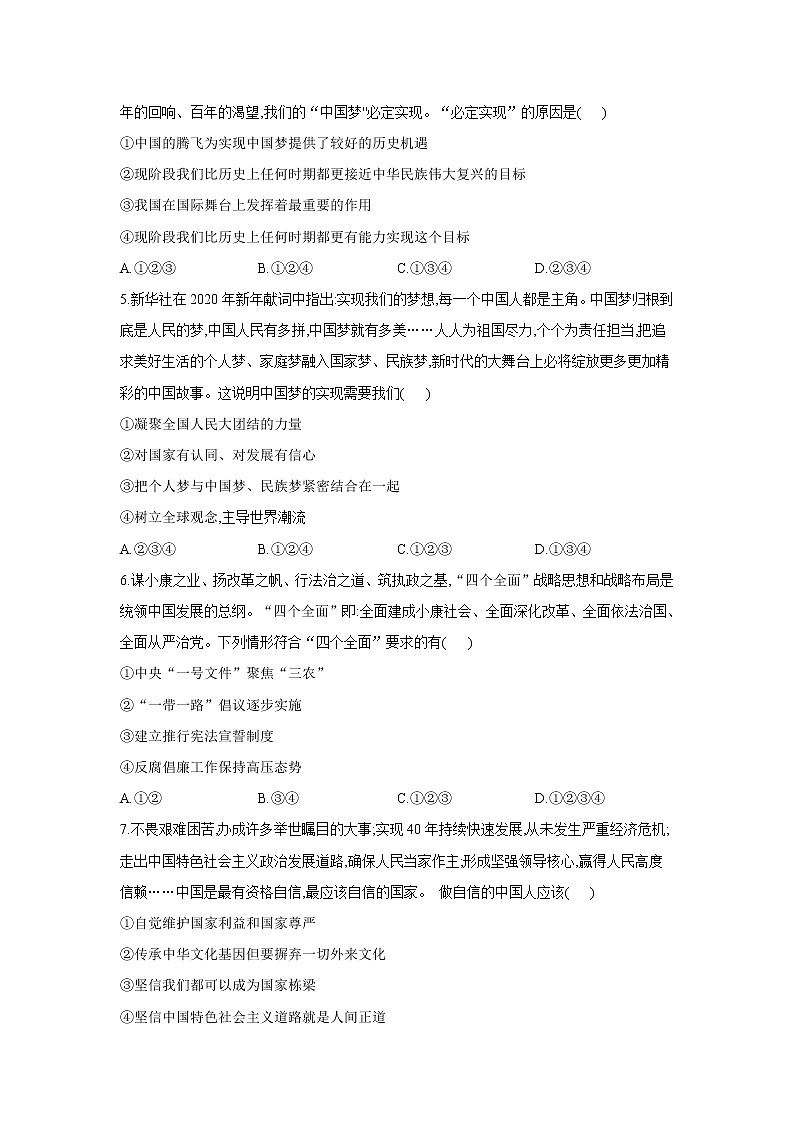 第四单元 和谐与梦想 检测题-2021-2022学年部编版道德与法治九年级上册（word版 含答案）第2页