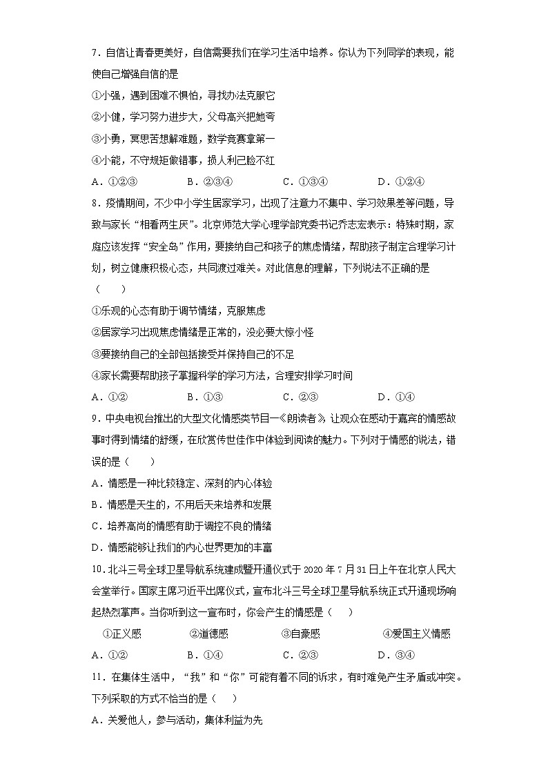 河南省南阳市西峡县2020-2021学年七年级下学期期期末道德与法治试题(word版含答案)02