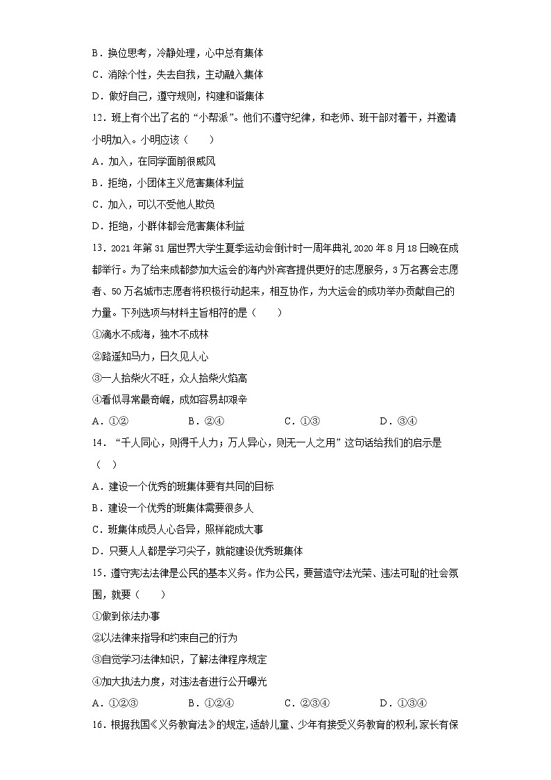 河南省南阳市西峡县2020-2021学年七年级下学期期期末道德与法治试题(word版含答案)03