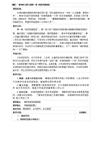 人教部编版九年级上册（道德与法治）促进民族团结教学设计