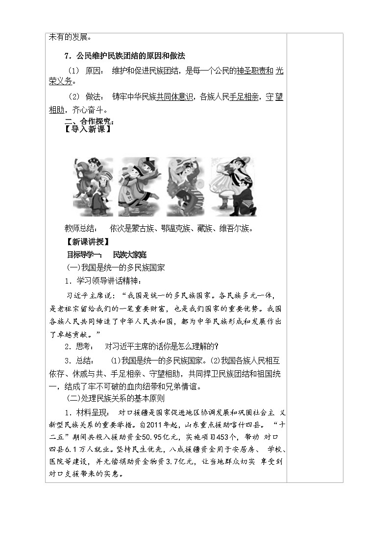 部编版道德与法治九年级上册 7.1 促进民族团结 教学案 （含答案）教案03