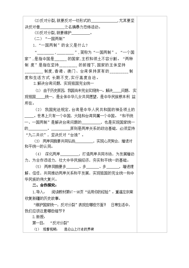 部编版道德与法治九年级上册 7.2  维护祖国统一 教学案 （含答案）教案02