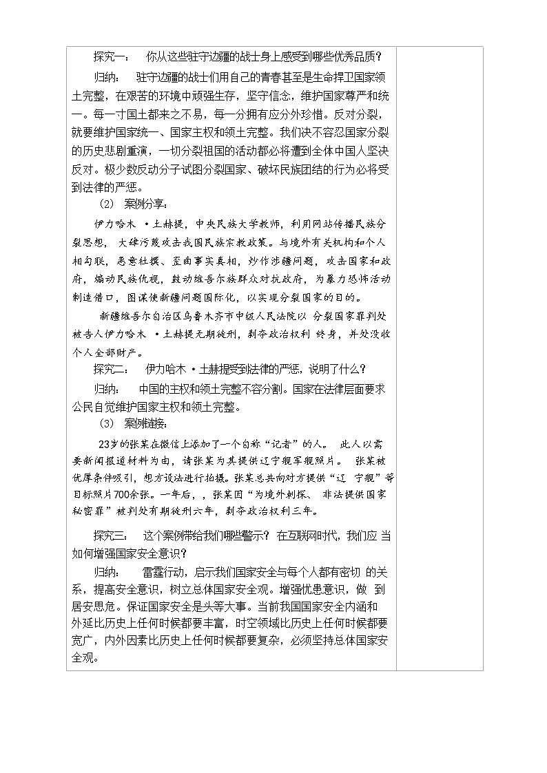 部编版道德与法治九年级上册 7.2  维护祖国统一 教学案 （含答案）教案03