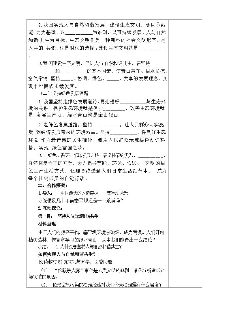部编版道德与法治九年级上册 6.2 共筑生命家园 教学案（含答案）教案02