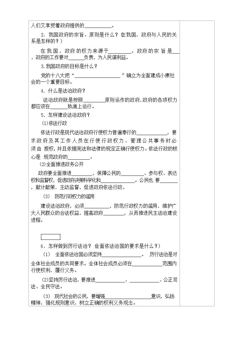 部编版道德与法治九年级上册 4.2 凝聚法治共识 教学案 （含答案）教案02