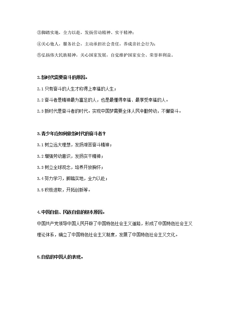 部编版道德与法治九年级上册 8.2 共圆中国梦 学案02