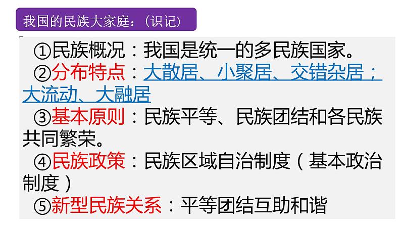 2021-2022学年部编版九年级道德与法治上册 7.1 促进民族团结  课件（19张PPT）08