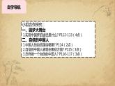 2021-2022学年部编版九年级道德与法治上册 8.2 共圆中国梦  课件 （20张PPT）