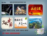 2021-2022学年部编版九年级道德与法治上册 8.2 共圆中国梦  课件 （20张PPT）
